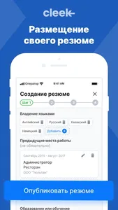 Cleek - Работа Рядом! screenshot 2