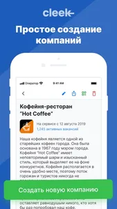 Cleek - Работа Рядом! screenshot 3