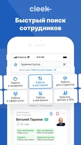Cleek - Работа Рядом! screenshot 4