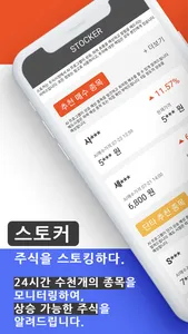 스토커 (STOCKER) screenshot 0