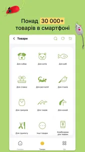 ZooComplex: товари для тварин screenshot 3