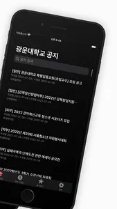 KW 알리미 screenshot 1