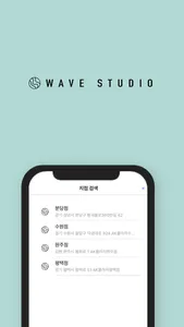 웨이브스튜디오 screenshot 0