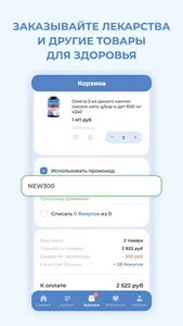 POLZAru — ваша аптека онлайн screenshot 1