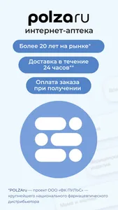 POLZAru — ваша аптека онлайн screenshot 2