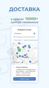 POLZAru — ваша аптека онлайн screenshot 4