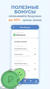 POLZAru — ваша аптека онлайн screenshot 5