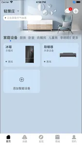 澳柯玛慧生活 screenshot 1