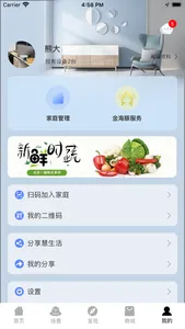 澳柯玛慧生活 screenshot 3