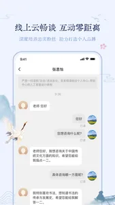 悟道师-弘扬传统文化，传承国学智慧 screenshot 1