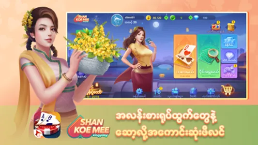 Shan Koe Mee Zingplay screenshot 0