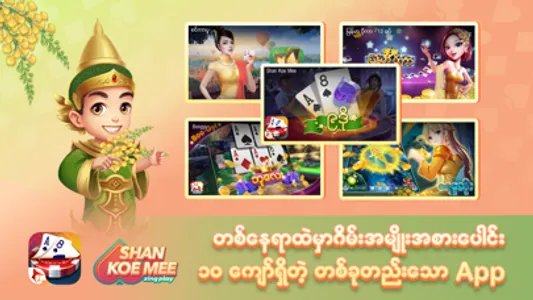 Shan Koe Mee Zingplay screenshot 4