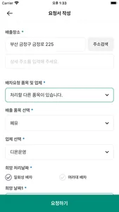 폐기노트 screenshot 2