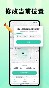 定位软件-定位修改经纬度,虚拟定位路线规划 screenshot 0