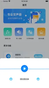 芭乐变音 screenshot 1