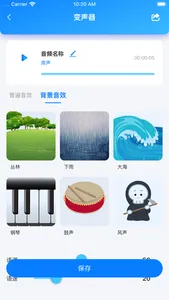 芭乐变音 screenshot 2