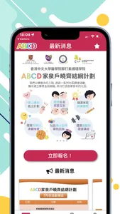 ABCD家泉戶曉 screenshot 1