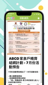 ABCD家泉戶曉 screenshot 3