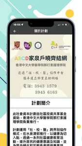 ABCD家泉戶曉 screenshot 5