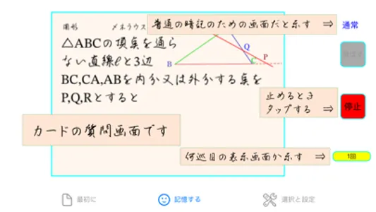 QM暗記にeカード 高校数A 体験版 screenshot 3