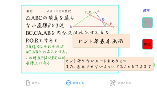 QM暗記にeカード 高校数A 体験版 screenshot 4