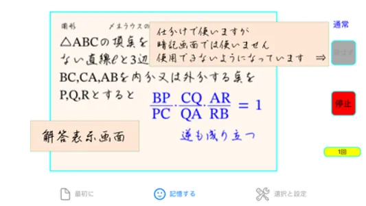 QM暗記にeカード 高校数A 体験版 screenshot 5