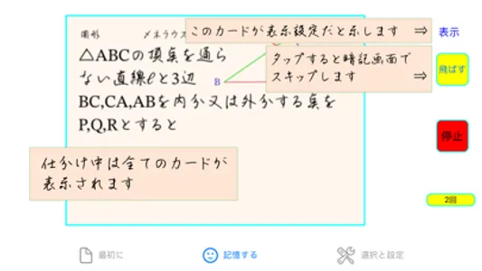 QM暗記にeカード 高校数A 体験版 screenshot 7