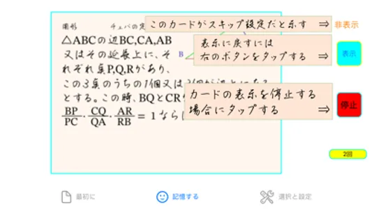 QM暗記にeカード 高校数A 体験版 screenshot 8