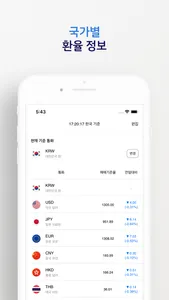 환율계산기 - 빠르고 쉬운 환율 계산기 screenshot 2