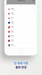 환율계산기 - 빠르고 쉬운 환율 계산기 screenshot 3