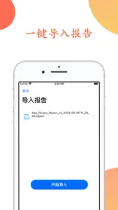 隐私照明弹 screenshot 4