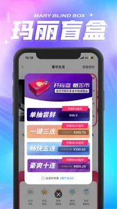 玛丽盲盒 screenshot 2