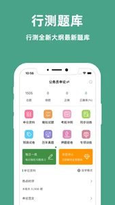 公务员行测-公务员考试题库 screenshot 0
