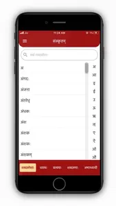 Sanskrit - all in one screenshot 1