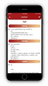 Sanskrit - all in one screenshot 4