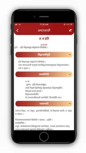 Sanskrit - all in one screenshot 8