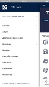 ТСК-групп screenshot 1