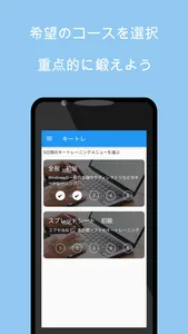 ショートカットキーのトレーニングならキートレ　毎日練習しよう screenshot 2