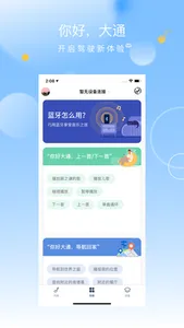 通通随行 screenshot 1