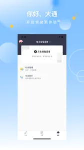 通通随行 screenshot 2