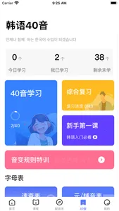 爱上学韩语 screenshot 2