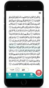 الكتاب - القرآن الكريم screenshot 2