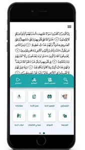 الكتاب - القرآن الكريم screenshot 3