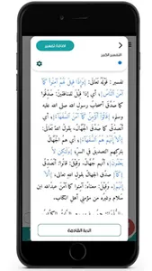 الكتاب - القرآن الكريم screenshot 4