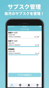 サブスク管理 | 固定費の把握！ screenshot 0