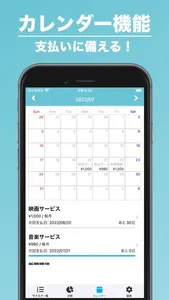 サブスク管理 | 固定費の把握！ screenshot 2