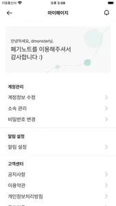 폐기노트 - 운송자 screenshot 2