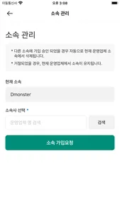 폐기노트 - 운송자 screenshot 3