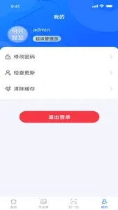 快速路智慧运管 screenshot 2