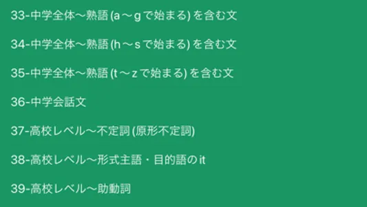 英語整序入門 screenshot 0